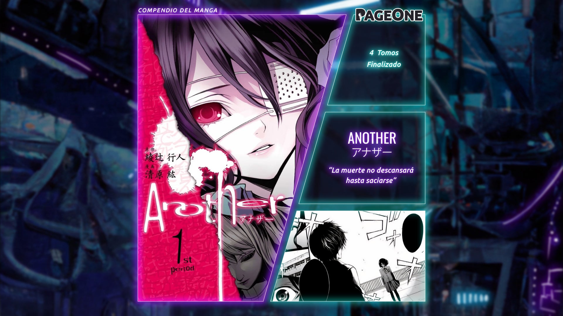 Another アナザー