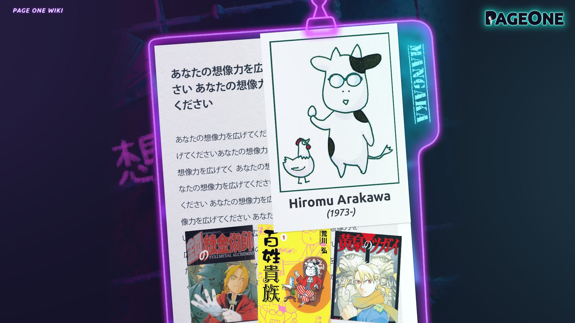 Hiromu Arakawa 荒川弘美