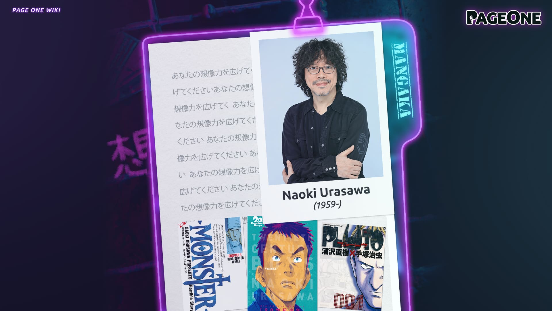 Naoki Urasawa 浦沢 直樹