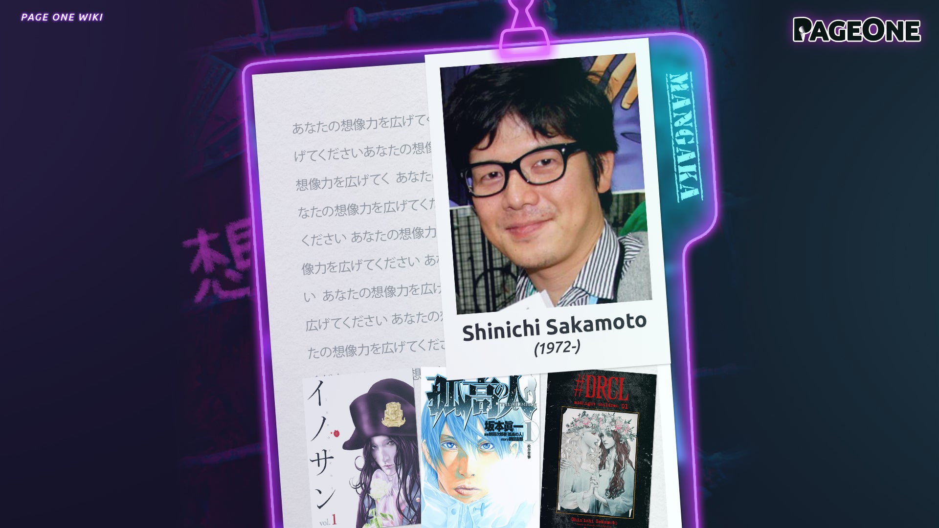 Page One Wiki: Shinichi Sakamoto 坂本眞