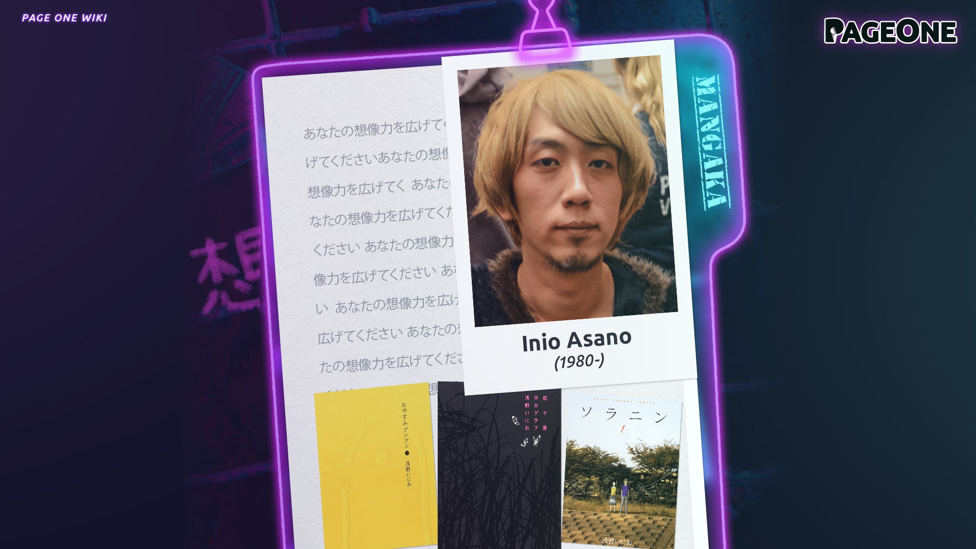 Inio Asano 浅野 いにお