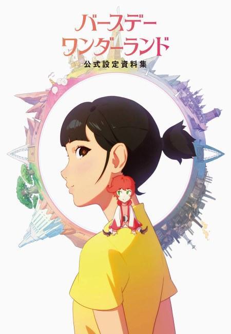 The Art Of The Wonderland - Ilya Kuvshinov [Libro De Arte] (En Japonés) - Japón