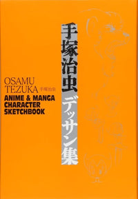 Thumbnail for Osamu Tezuka - Anime & Manga Character Sketchbook [Libro De Arte] (En Inglés) - USA